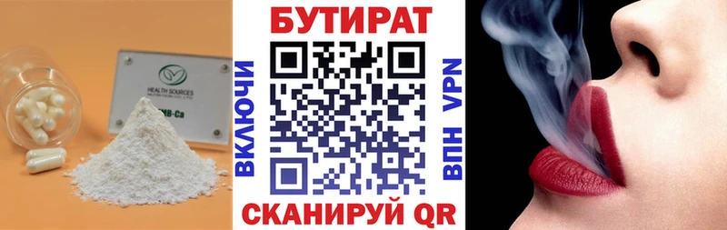 Бутират 1.4BDO  маркетплейс телеграм  Нижнекамск 