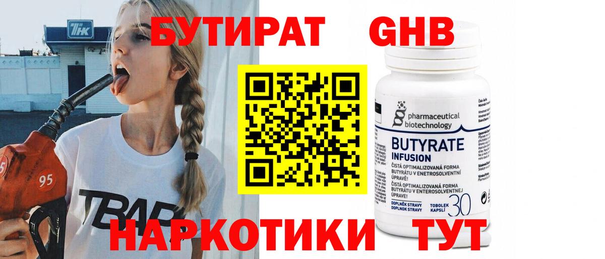 БУТИРАТ  Вход с VPN  Нижнекамск  Бутират бутик 