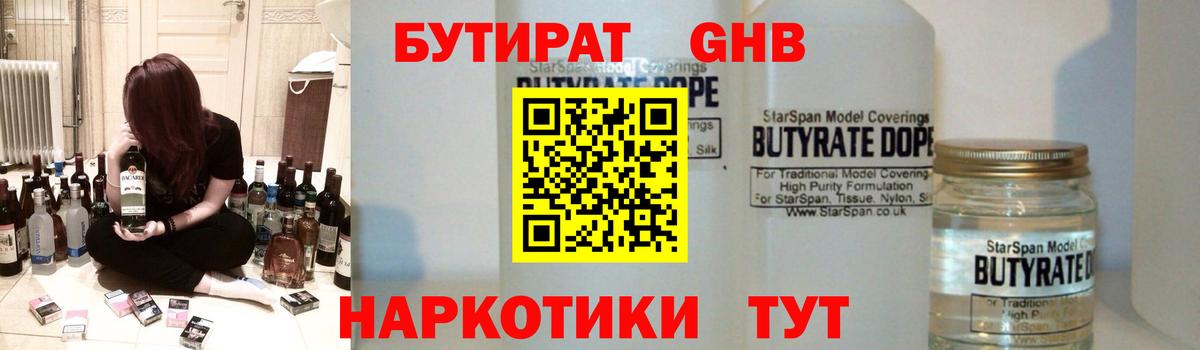 БУТИРАТ оксана Нижнекамск