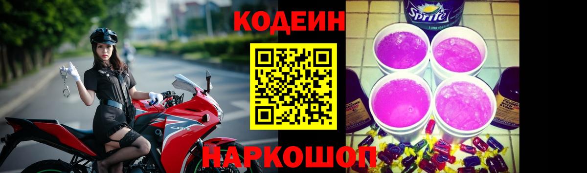 Нижнекамск  Кодеин напиток Lean (лин)  Кодеин Purple Drank  Вход с VPN 