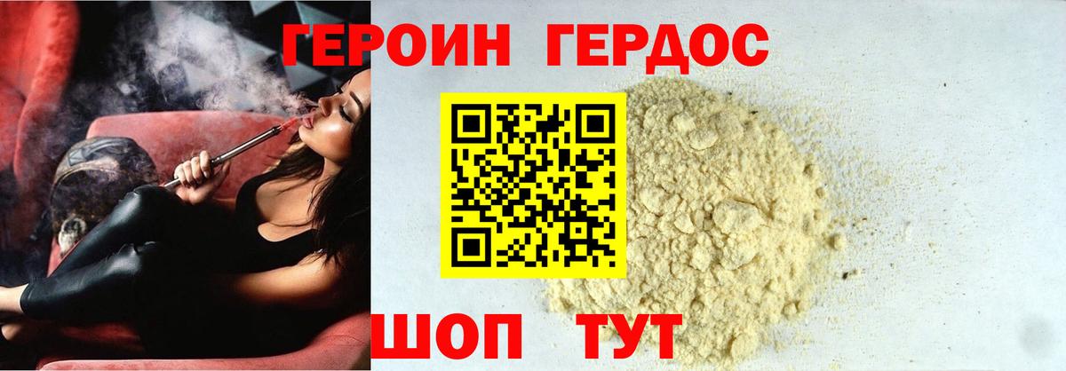 Героин хмурый Нижнекамск