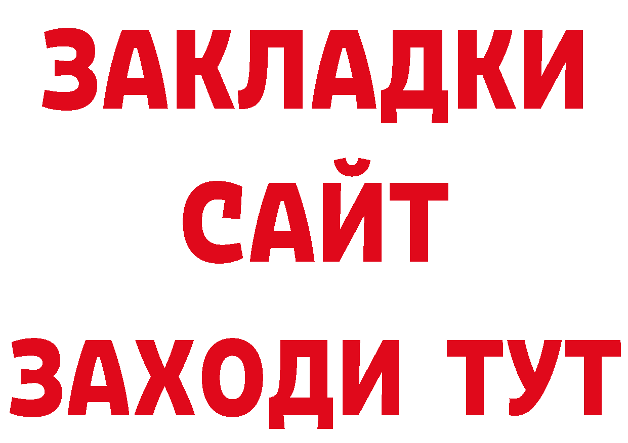 БУТИРАТ жидкий экстази зеркало площадка гидра Нижнекамск