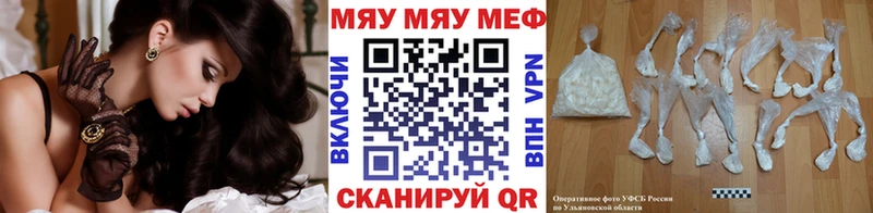 МЯУ-МЯУ mephedrone Нижнекамск
