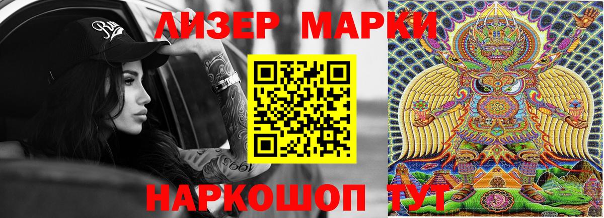 Наркотические марки 1500мкг Нижнекамск